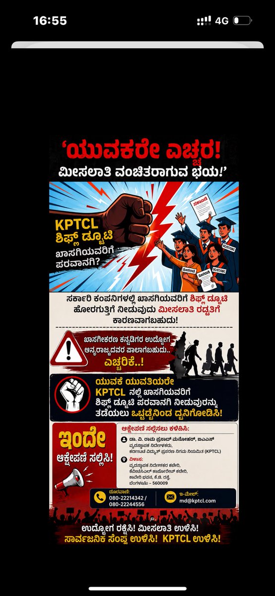 iamcj49's tweet photo. @kanthakumarr sir, please look into issue KPTCL is closing the 12000 posts..
It’s making outsourcing of 12000 posts https://t.co/3Y2SBIa5R1
