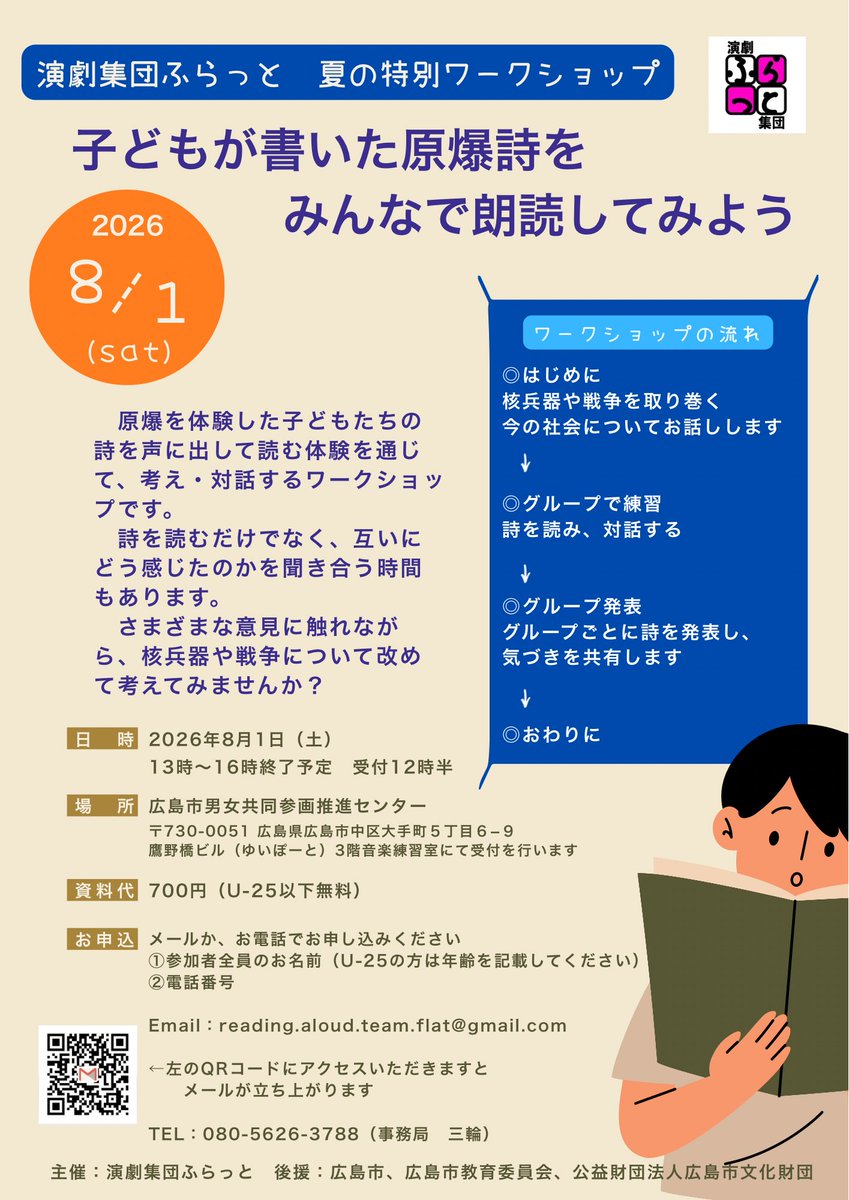 umesamu's tweet photo. 3️⃣広島（講師）
演劇集団ふらっと　
夏の特別ワークショップ
『子どもが書いた原爆詩を
みんなで朗読してみよう』

日時：8/1(土)  
13:00~16:00終了予定
場所：ゆいぽーと広島
中区大手町５丁目６−９ 鷹野橋ビル https://t.co/Vp2rLNh6mS