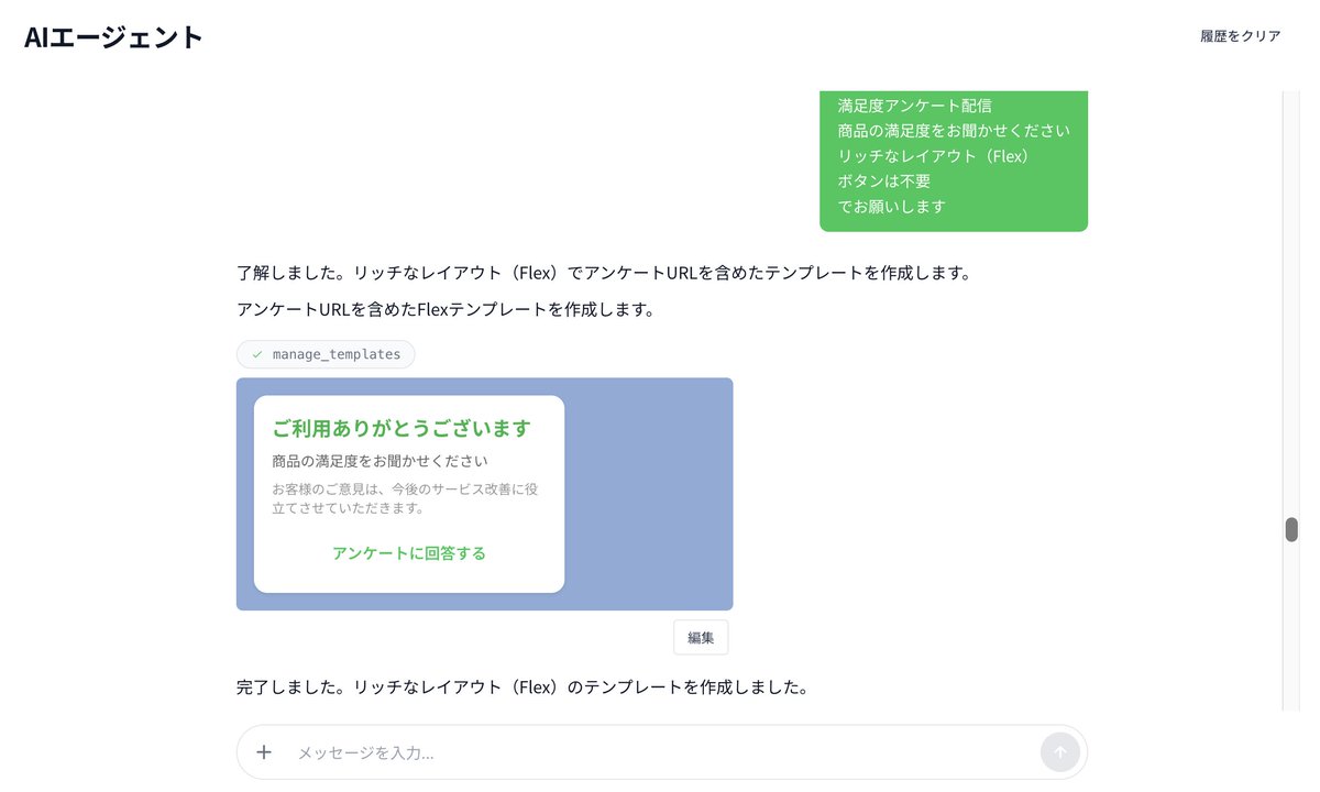 【公式】L Agent|AIで完結するLINE配信スタンド tweet media