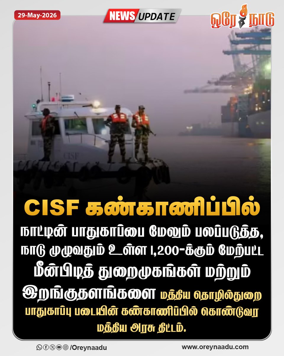 oreynaadunews's tweet photo. CISF கண்காணிப்பில்!

#cisf | #harbourside | #BJP4IND | #OreyNaadu https://t.co/MElfwwkXxr