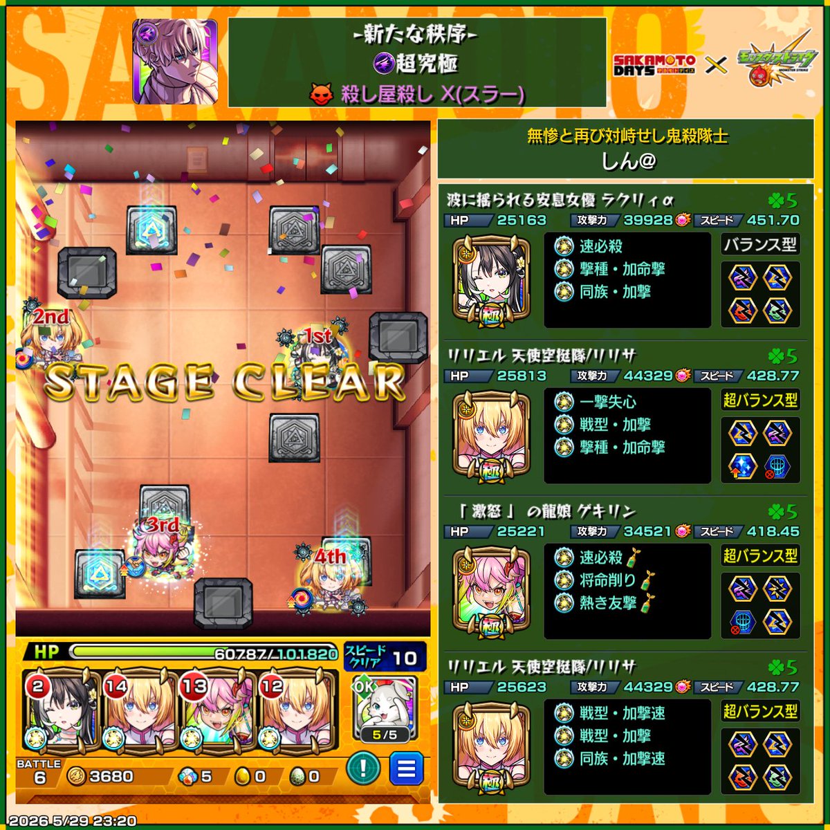 sin202103's tweet photo. ステ２に慣れてしまえば、なんとかなるかな。リリエルが優秀でした。
でも、めんどくさい、もう、やりたくない！
#モンスト https://t.co/kIK84waRCB