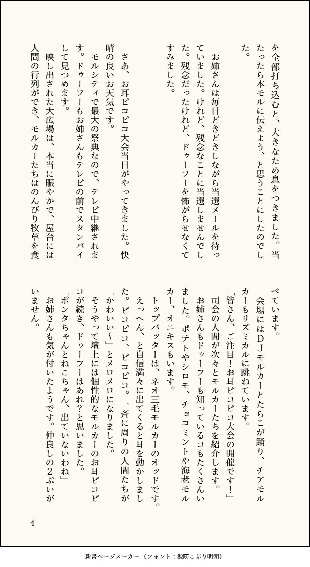 aka_lamelu's tweet photo. ものすごく遅刻💦ワンドロではなくワンウィーク…。
以前ユリさん発案「PUIPUIWakler」でどなたかが見出し記事を載せていたのを思い出して書きました。
う～ん、どなただったのか知ってる方、教えてください🙇‍♀️
長いのでツリーに繋げます

第18回　お題　耳
＃ゆるっとワンドロワンライ https://t.co/nTjZCHRHaS