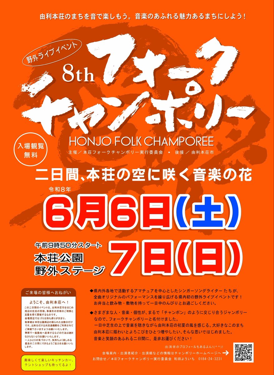 yoichi_wada's tweet photo. ご覧の秋田県の皆さん！明るい話題を是非あなたのSNSでシェアしていただき、〝こんなことやってるんだな〟と沢山の方に是非知って欲しいのです！私達の発信力の足りないところを皆さんのご協力で爆発的に拡散出来ないものかと、最後のあがきをしています！本荘で最高の二日間を楽しみましょう！ https://t.co/Q79HvuLSgv
