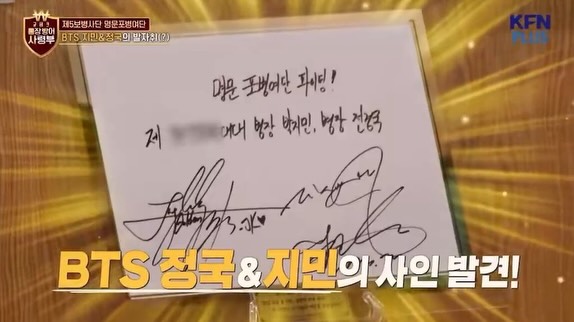 Soledad37451405's tweet photo. Jimin jungkook orgullo de Corea 👏👏👏👏🇰🇷

Los rastros de Jimin y Jungkook ahora se exhiben oficialmente dentro de la famosa Brigada de Artillería de la 5ª División de Infantería del Ejército... 🥺🇰🇷

En un reportaje reciente emitido en KFN Plus —la cadena oficial de transmisión militar de Corea del Sur— el programa visitó la unidad exacta donde los miembros de BTS, Jimin y Jungkook, sirvieron juntos. Durante el recorrido por las instalaciones, un detalle significativo llamó la atención de todos dentro de la sala de medallas de la brigada.

Una placa enmarcada, notada por primera vez por Yerin de GFRIEND, apareció en pantalla y contenía mensajes escritos a mano y firmas oficiales tanto de Jimin como de Jungkook. Sus autógrafos se mostraron junto a sus rangos militares, lo que hizo que el momento se sintiera aún más especial y simbólico.

El mensaje escrito a mano en la placa dice:
“¡Saludo a la famosa Brigada de Artillería!
Sargento Park Jimin,
Sargento Jeon Jungkook,
del Batallón.”[borroso]

Los presentadores destacaron con orgullo la exhibición durante la transmisión, y la placa se sintió como algo más que simples firmas: fue un recordatorio silencioso pero significativo de que Jimin y Jungkook realmente sirvieron codo a codo dentro de la misma unidad.

Saber que la brigada es reconocida como una de las unidades de artillería de primera línea más respetadas de Corea hace que el momento sea aún más emotivo y memorable para muchos fans.