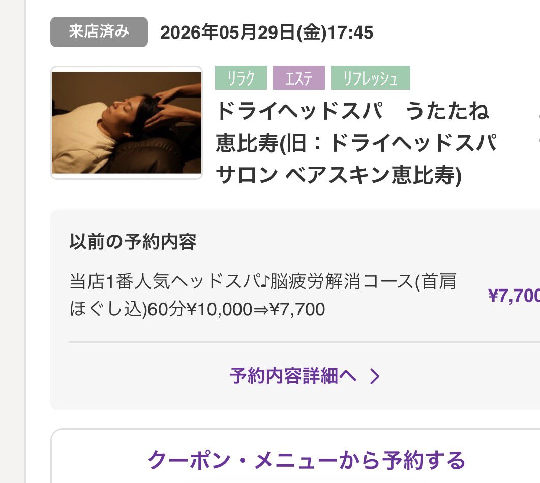 enonon122's tweet photo. もう4回はリピしてる恵比寿のヘッドスパうたたね。1時間なのに8時間寝た？ってくらい良質な睡眠得られて本当に疲労がぶっ飛ぶので繁忙期明け本当に身体リセットされて神。しかも顔引き上がる感じする…まじで永遠通う自信がある。 https://t.co/nZHPo3OWHR