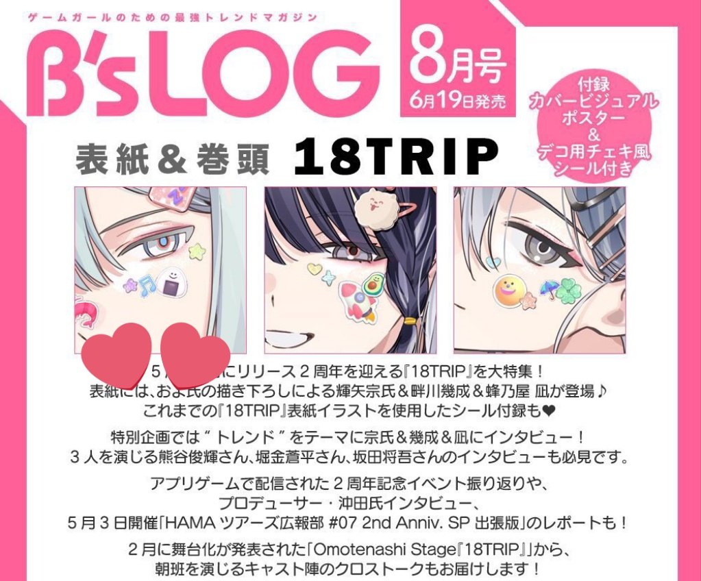 ritumaoo's tweet photo. 交換 譲渡 エイトリ 18trip B's-LOG ビーズログ 8月号 缶バッジ

譲:〜440円/個

求:幾成 ～10点

相場が分からないためこの値段にさせていただきます、大変恐縮ですが値段が低い方優先させていただきます💦

都内手渡しまたは郵送希望

検索からもお気軽にお声かけください🙇‍ https://t.co/palAmTK5YB