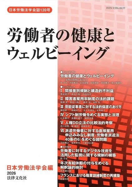 megitter's tweet photo. 日本労働法学会誌に、論文「芸能従事者に対する法的保護のあり方」を寄稿しました。同学会大会での報告をもとにしたものです。
https://t.co/Ekx3AIHZSq https://t.co/7V0DophphJ