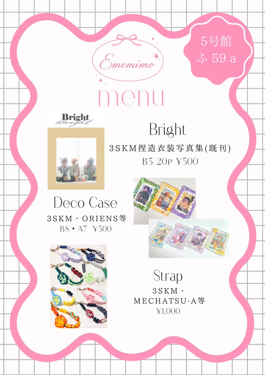 🎀🫧お品書き🫧🎀 5/31 インテックス大阪 SUPER COMIC CITY 33 Day3 超