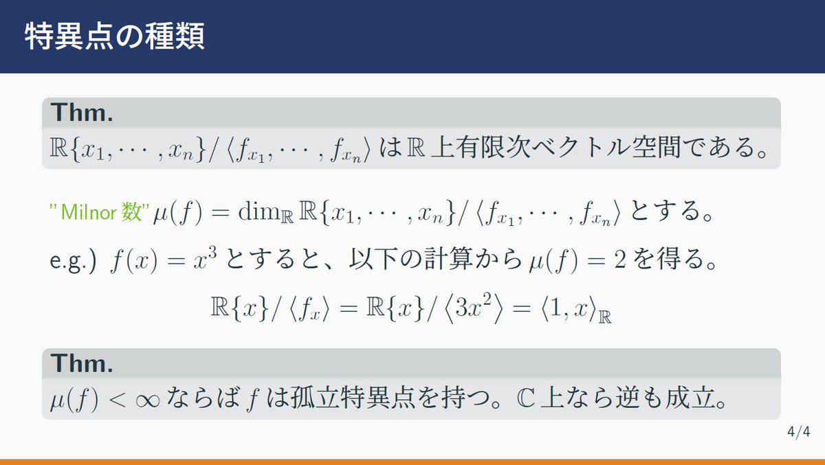 EDAbeans_2357's tweet photo. 今日のスライドです
#数学系ドーナツの会 https://t.co/vZN5ryOpIy
