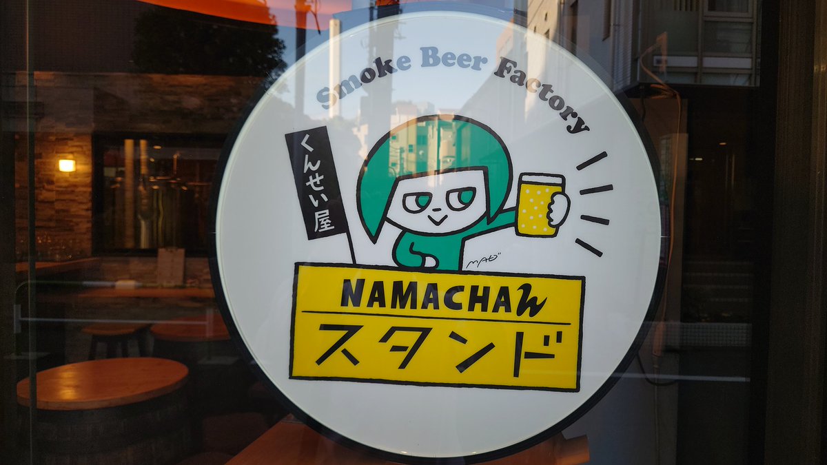 sh5050022's tweet photo. 今日は久し振りに金曜日のNAMACHAんスタンド北池袋店へ。
ゆるゆる４時間ぐらいいたかなぁ。
ビアフェスの話がたくさんできて楽しかったよー🍺
#namachaん #北池袋 #クラフトビール https://t.co/dHv0oyv6aK