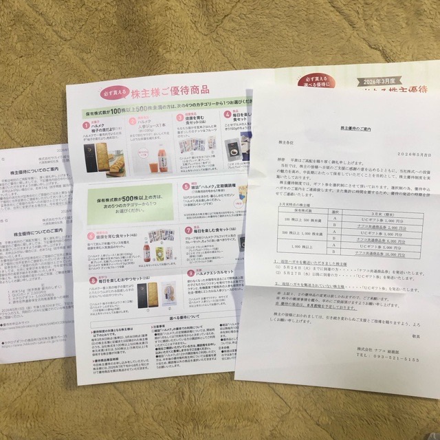 sinon1068's tweet photo. 今日の日経平均は前日比+1,636.38円の66,329.5円で大引け。ドル円は159.30円台で推移しています。
写真はベルク・カネ美食品の優待案内とキャンドゥのイオンラウンジ利用証、サカイ引越センター・ハルメクホールディングス・ナフコの優待案内です。
ハルメクは今回柚子の里だよりにしました。#株主優待 https://t.co/79of45Qwnl