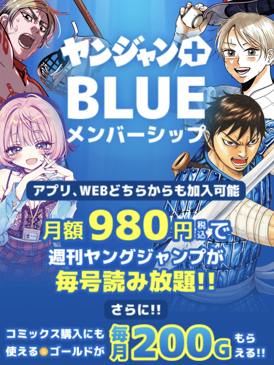 サクサク読みたい貴方にオススメ💡 【BLUEメンバーシップ】とは