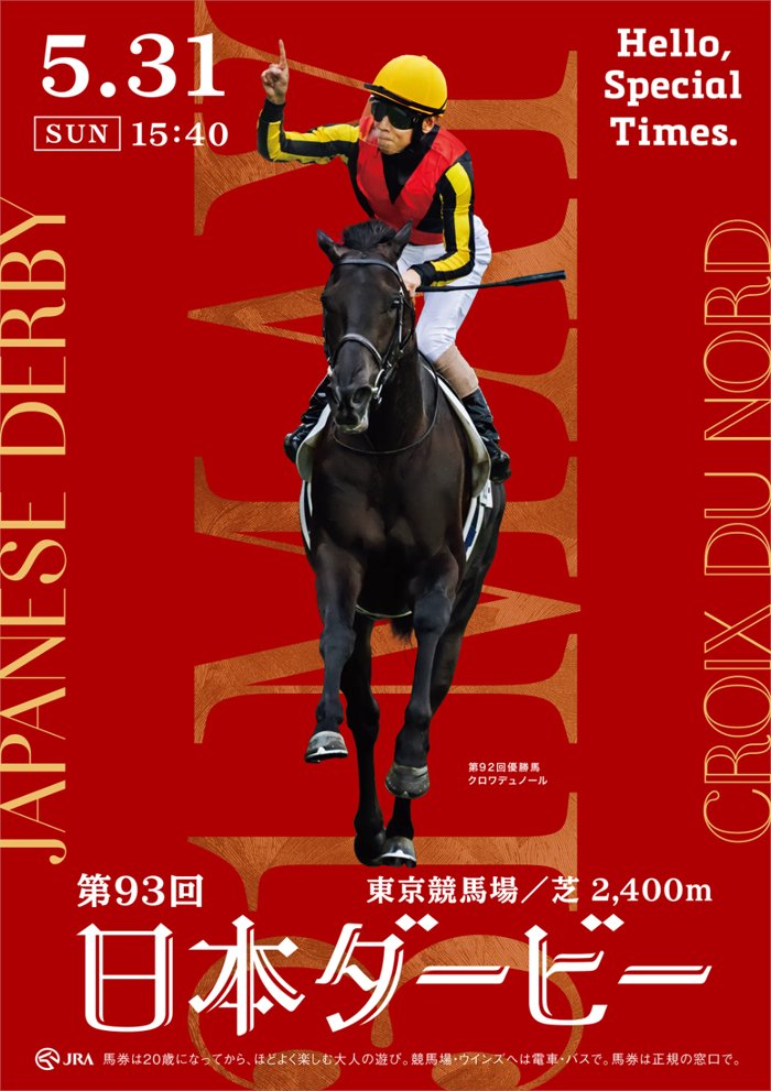 サイン競馬ドラゴン 日本ダービー の秘密 (@jra_sign_dragon) / Posts / X