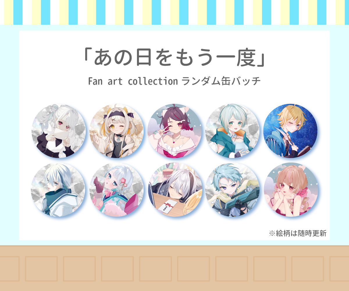 mitsum_eit's tweet photo. 【物販】
みつめ家物販予約開始✨

・「あの日をもう一度」ランダム缶バッチ
　一個300円
https://t.co/jAVJJ91S4p

・初回受注生産限定
制服コレクション オーロラアクスタ
　各1,500円
https://t.co/9Od4sy2pkR

この機会にぜひ���手に取ってみてください！ https://t.co/0wcCqZUdXj