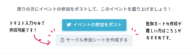 pictSQUARE内にございますサークル参加シートの活用も可能です。告知し