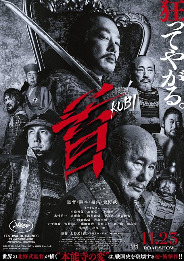 DSall27's tweet photo. 首
不說是北野武，我還以為在看戰國激H版耽美同人呢哈哈
喜歡裡面的暴力美學夠殘忍夠野蠻也夠好笑，裡面用無意義的暴力呈現這一切的虛無。
大家追逐著首級（慾望），然而其實根本沒有人能分辨出來。 https://t.co/k5pbCn4l7z