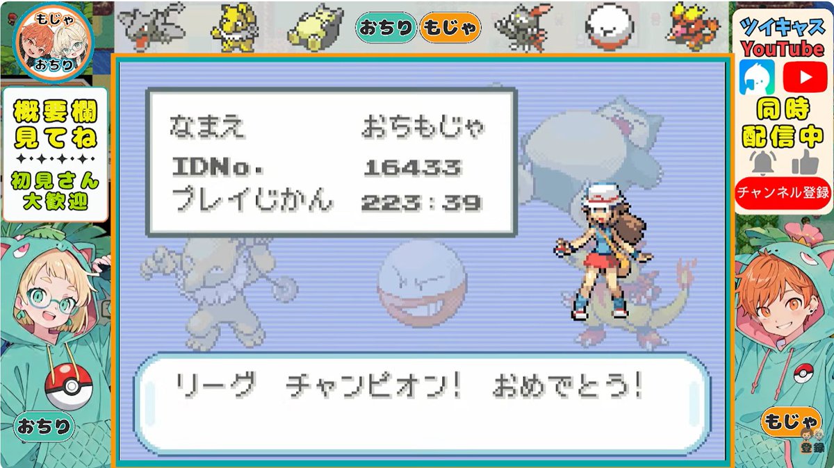 ochimoja's tweet photo. 【かちぬき人生縛りポケモンリーフグリーン最終回】に来てくださったリスナーさんへ💕

みなさまの応援のおかげで無事にクリアできました✨
２２３時間もかかったけど楽しかったです⭐

みなさま応援ありがとうございました💞
次はどんなゲームでみんなをハッピーにしようかな🎵
🥦もじゃ🥦🍑おちり🍑 https://t.co/mmaqQ1sGCk