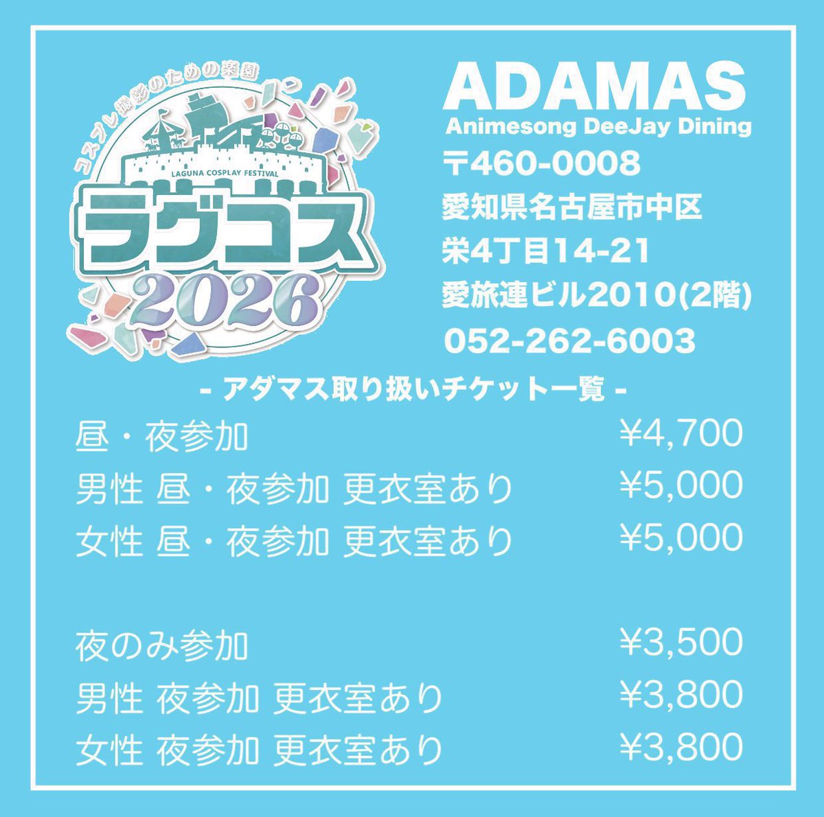 telechan0804's tweet photo. 【 #ラグコス2026 】
2026/6/27（土）23:00 start

夜の遊園地と城
オールナイトでコスプレをしながら楽しめる非日常な中で
今年もさらにDJたちが非日常をプラスでお届け！

チケットのお求めは #アダマスダイニング でお得に入手可🎫 https://t.co/fnfLD57sLW