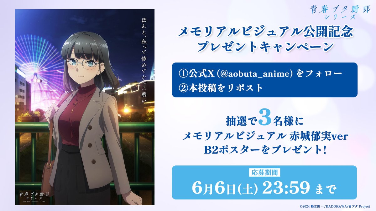 アニメ「青春ブタ野郎」シリーズ公式 tweet media