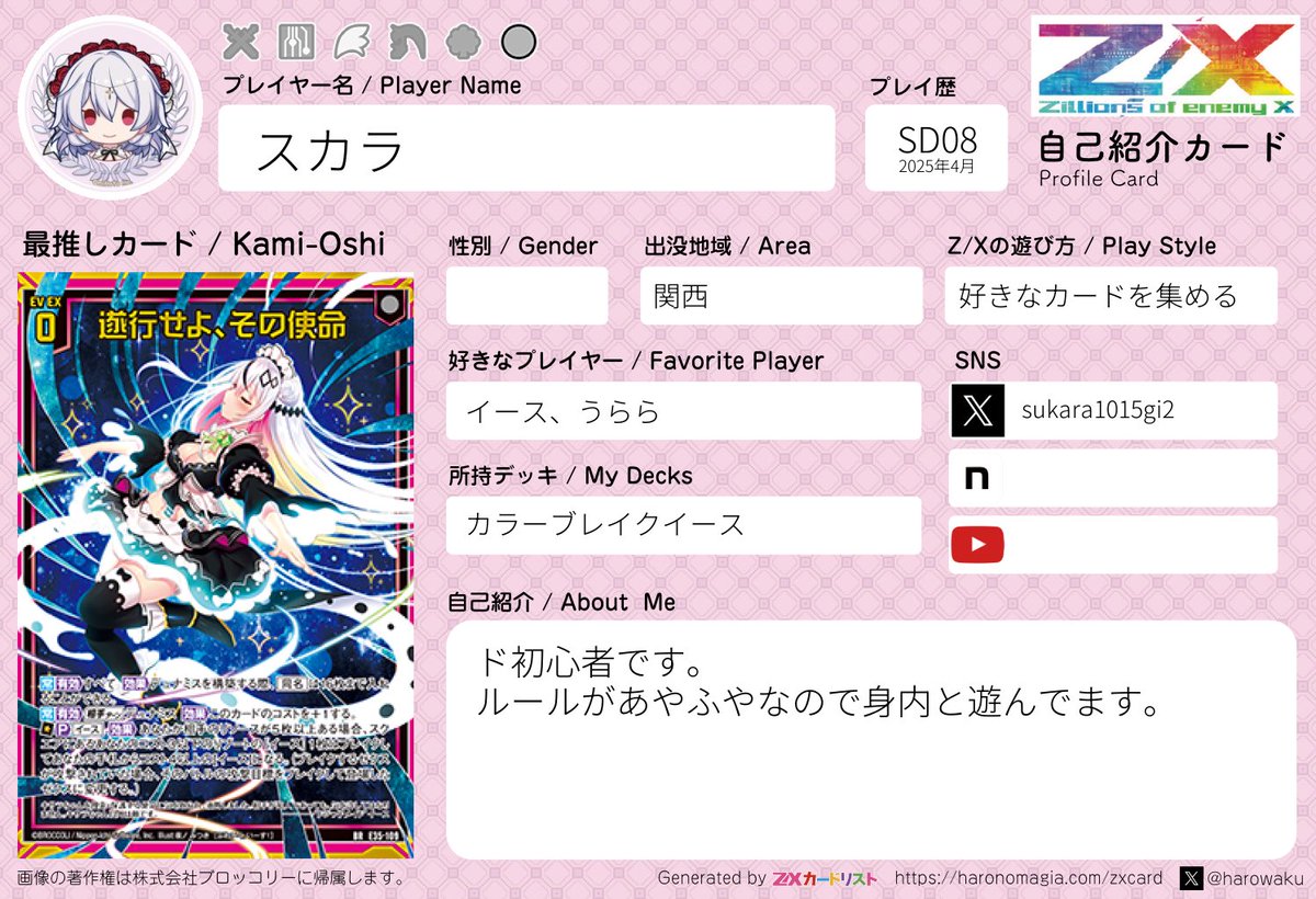 sukara1015gi2's tweet photo. # ZX_TCG # ZX_TCG_自己紹介カード
作ってみた https://t.co/dJ7QrwBz5F