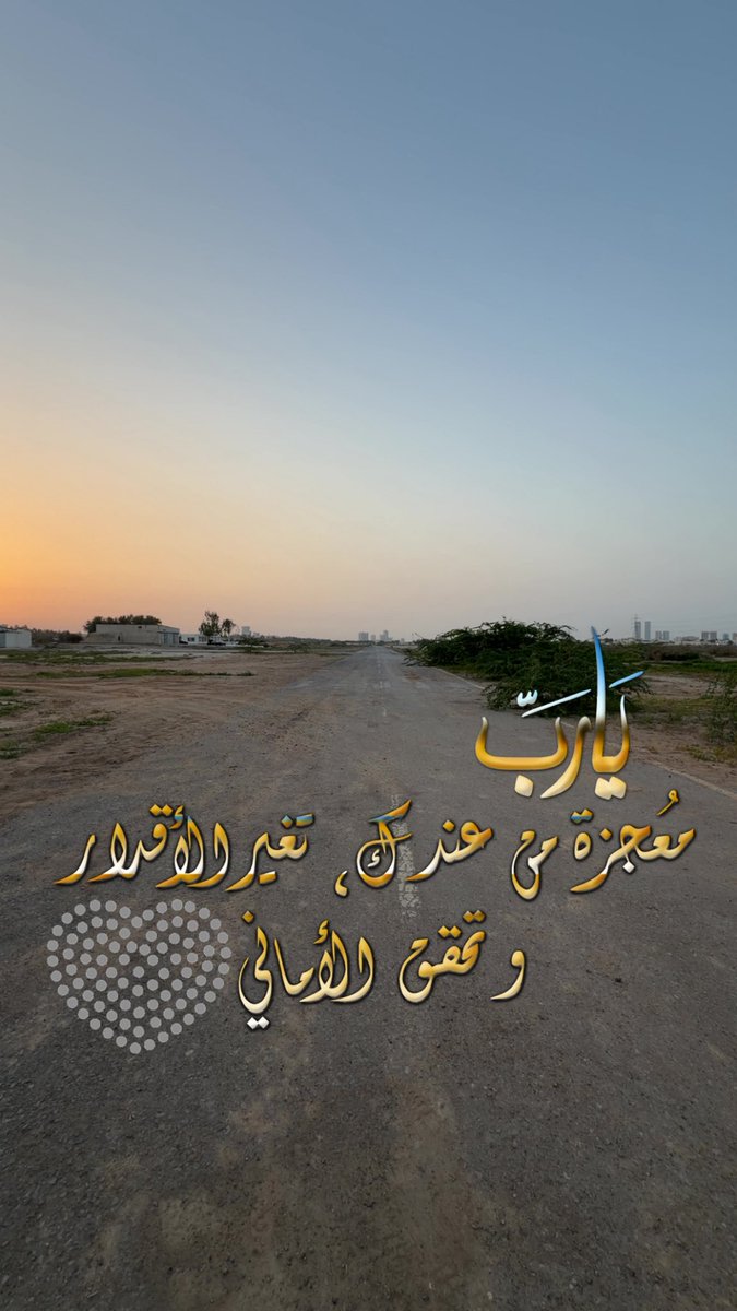 jassim2003's tweet photo. وفي ثالث أيام عيد الأضحى وثاني أيام التشريق،

#ساعة_استجابة

اللهم اجمع لنا فيه بين فرحة العيد وبركة الجمعة، واكتب لنا من الخير أوفره، ومن السعادة أتمّها 💕

اللهم اجعل أيامنا أعيادًا دائمة،
واحفظ أحبائنا بالخير والسكينة

كل عام و أرواحكم في فرح ، https://t.co/roxsotTumk