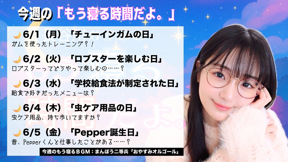 kasuminosu's tweet photo. ﾟ⋆｡:ﾟ･
長谷川かすみ official fanclub
【かすみのすみか -シェアハウス-】内の
番組オリジナルコンテンツ🏠
「長谷川かすみの もう寝る時間だよ」💤
:｡⋆ﾟ🌙

毎週月～金曜に毎日更新中🛏️
6/1～6/5に配信した内容です👇

≪登録はコチラ≫
https://t.co/22TKGrd0Hp https://t.co/eWTTmZvEaG