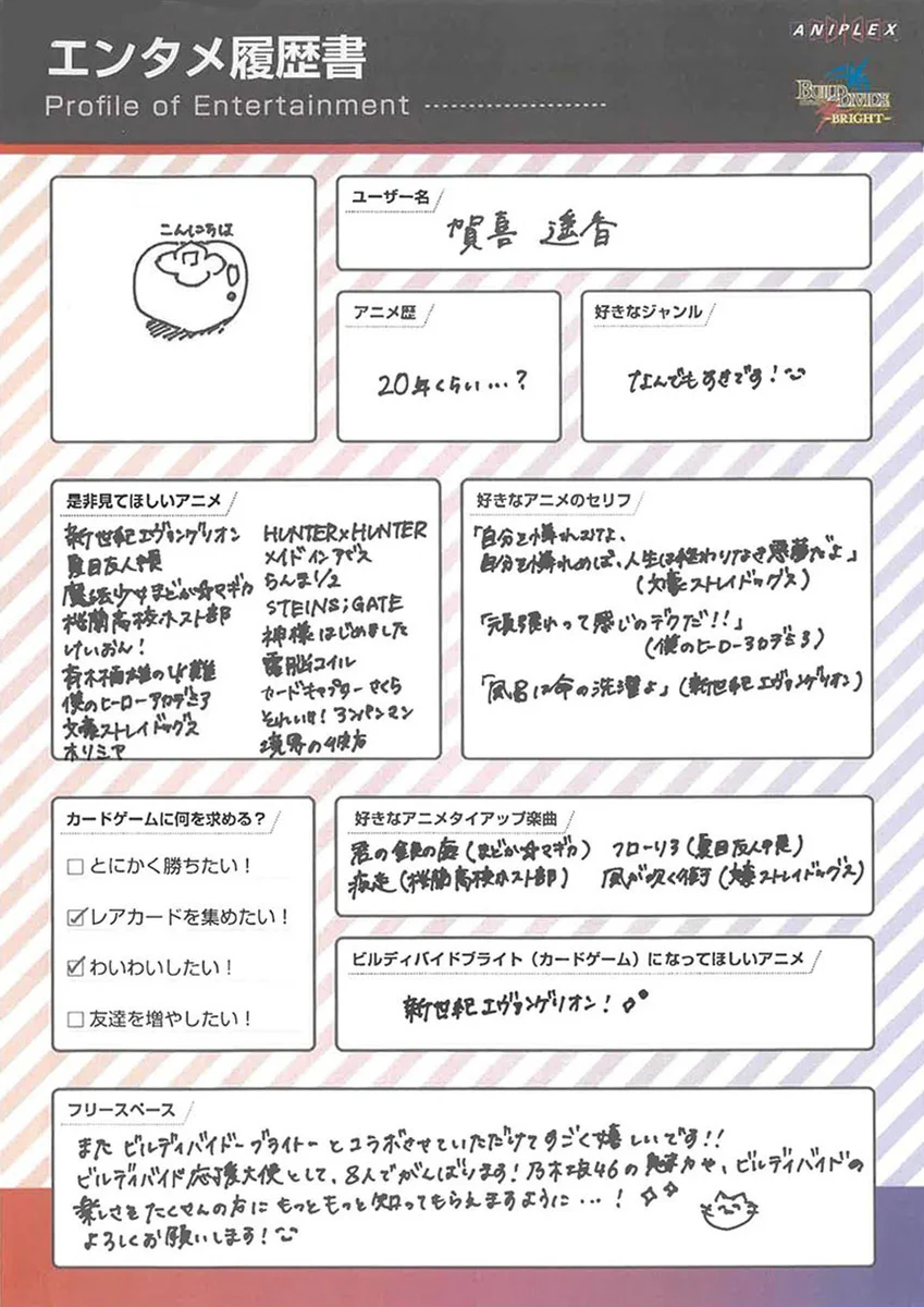 乃木坂46 × ビルディバイド -ブライト-』トレーディングカードゲーム