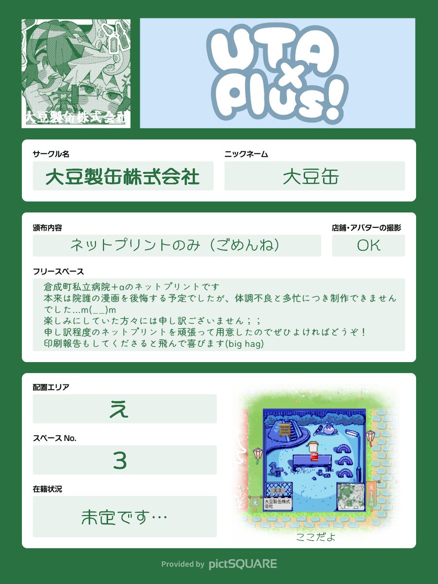 DaizunoKandume's tweet photo. 【✦告知だドン✦】
お久しぶりです、大豆缶です!
明日開催されるUTAUカプwebオンリー #UTAxPlus のお品書きです!
元は漫画を公開する予定でしたが、色々あって間に合わなかったので急遽ネットプリントを用意しました…!
よびありで配布したTTカレンダーのデータも登録しておきましたのでぜひ…👍 https://t.co/qhDuFMosep