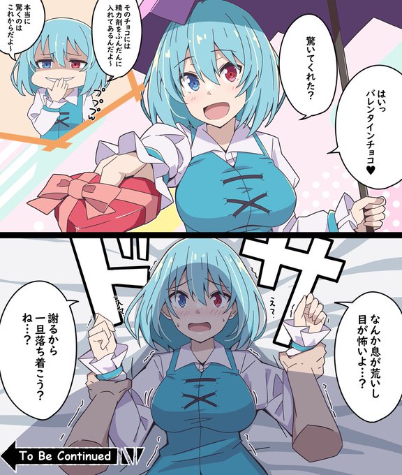 チョコをプレゼントする多々良小傘 #東方Projectㅤㅤㅤㅤ #バレンタイン