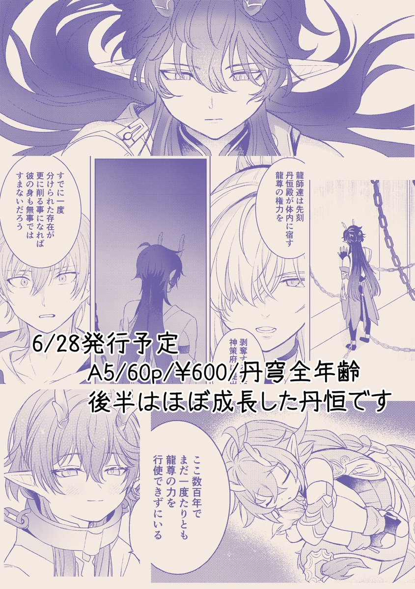 6/28の新刊サンプルを支部に上げました!よろしくお願いします!

A5/60p/¥600/丹穹(飲穹)全年齢
「沈黙に花を」
本編より数十年孵化がずれた🐉🍁のIF漫画です。
前半はショタ🐉多めです
https://t.co/TRUFduOD4Y 