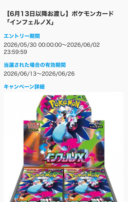 ポケカ再販】 Joshin(ジョーシン)で「インフェルノX」の抽選販売受付