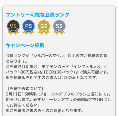 ポケカ再販】 Joshin(ジョーシン)で「インフェルノX」の抽選販売受付