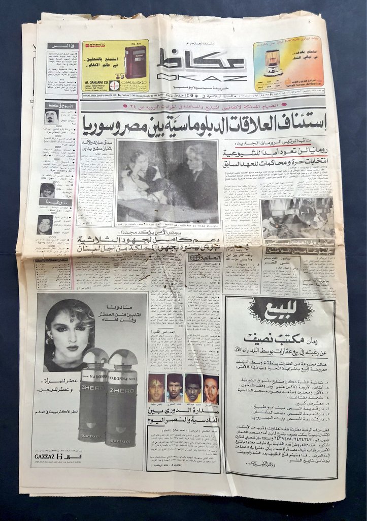 three500's tweet photo. جريدة عكاظ العدد رقم ٨٥٦٨ عام ١٤١٠-١٩٨٩م الصفحات مكتملة. https://t.co/knqSjS0hHI