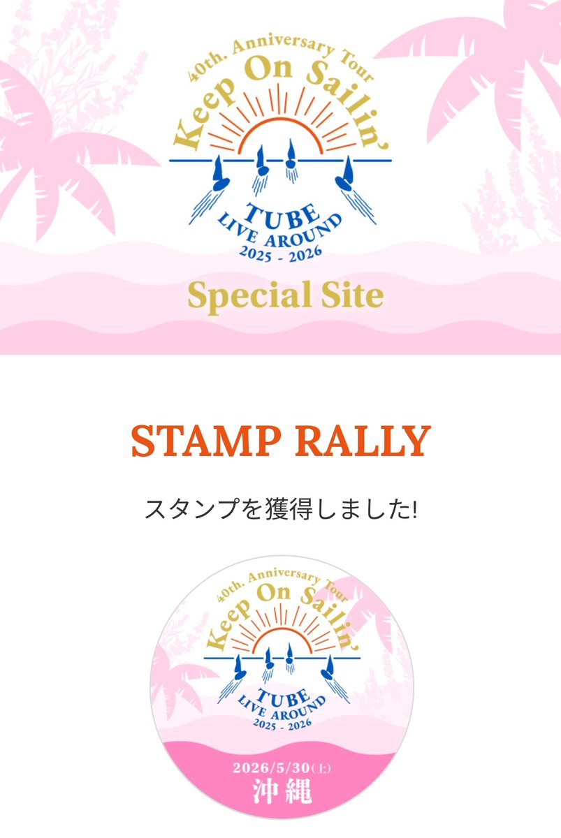 IrisSanguinea12's tweet photo. 今日の #TUBEmobile #STAMPRALLY 完了しました🫡
LIVEに参戦される 皆様が無事に楽しめます様に🍀✨️
#2026年5月30日
#沖縄文化芸術劇場なはーと
#TUBELIVEAROUND2025_2026
#KeepOnSailin
#TUBE
#TUBE41th
#前田亘輝
#春畑道哉
#角野秀行
#松本玲二
#伊藤リンダ一義
#神田陽太
#宮崎祐介 https://t.co/SJ0KzE3T7R