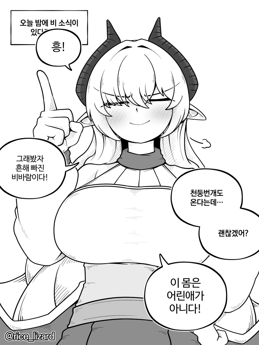 rice_lizard's tweet photo. 비바람 정도로는 끄떡없는 드래곤 https://t.co/Ohkzyla2N2