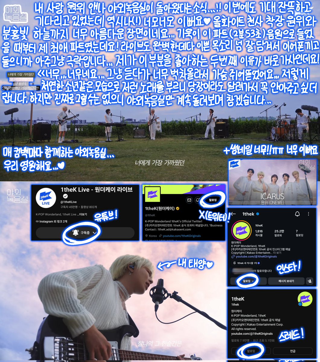 7iu7ibb's tweet photo. @1theK #야외녹음실_원위
이카로스 들으면 가슴이 너무 아리지 않아?
정말 아무것도 기억나지않는데 가슴이 너무 아리고 눈물이나
나 왜 그런걸까? 전생에 태양... 뭐 그런거였냐고
ㄴ밀랍인듯
믿고보는 야외녹음실×원위 어서와~! (베로니카 톤으로)
그리고 또 봐 매일 봐 오래 봐...♡ https://t.co/P3UbW1FNRZ