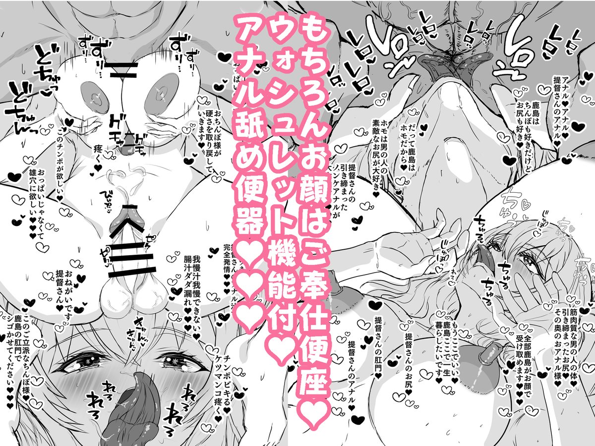 9syntax's tweet photo. ふたけっと36新刊「艦シーメール鹿島(♂)イチャラブ♡肉便器奉仕」電子版の配信が始まりました！（リンクはリプライに）　よろしくお願いします！ https://t.co/km8xtItWrx