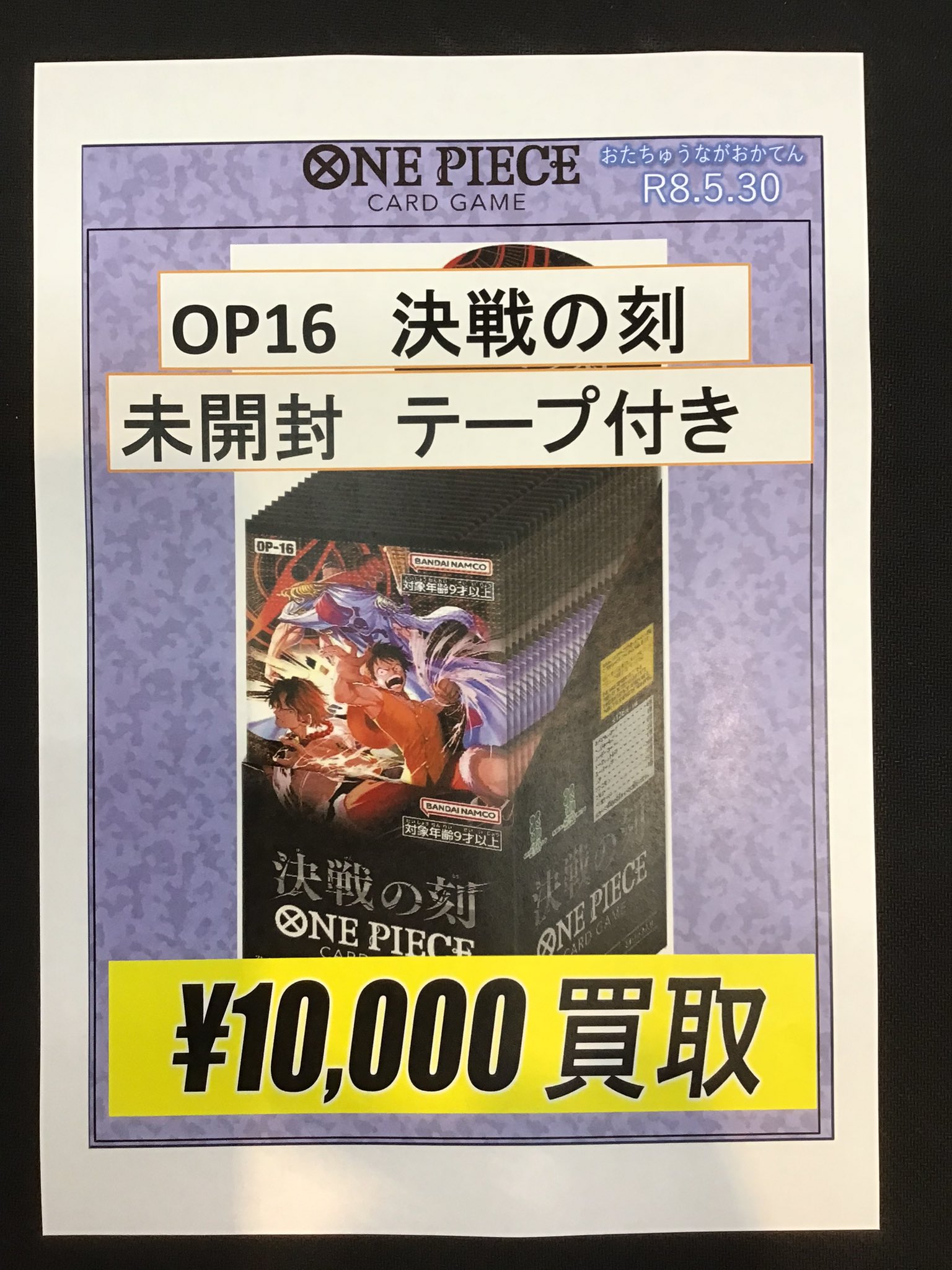 おたちゅう長岡店 カード部門 on X: 