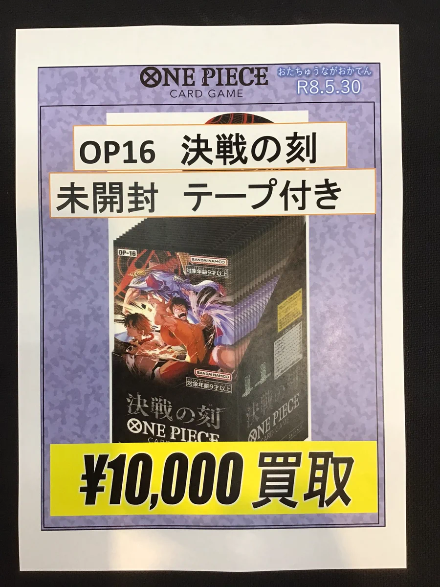 おたちゅう長岡店 カード部門 on X: 