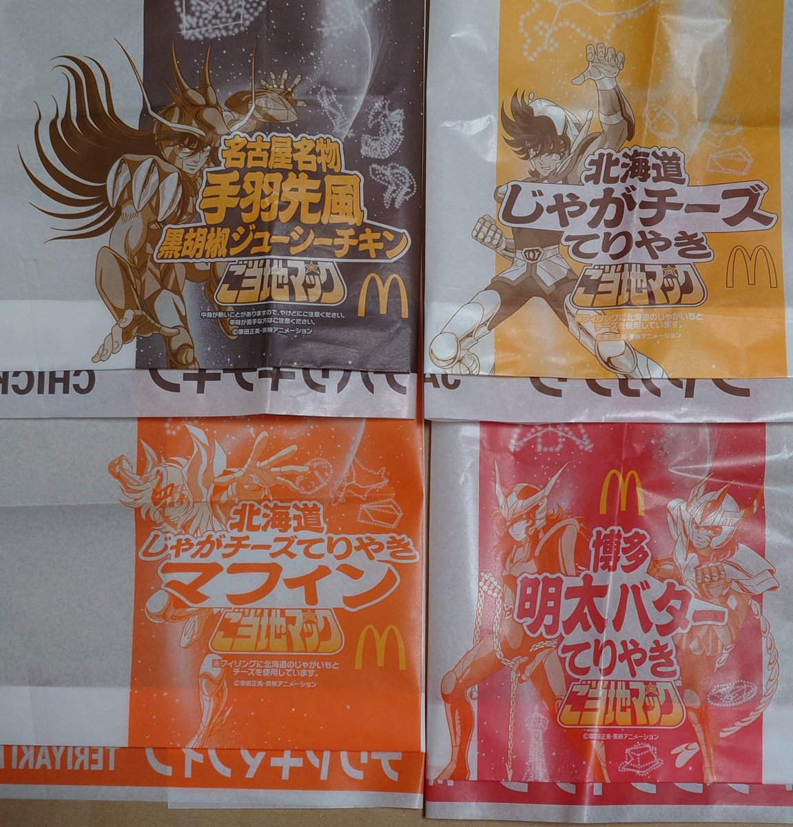 マクドナルドと聖闘士星矢のコラボの包み紙もらえた。うれしい。