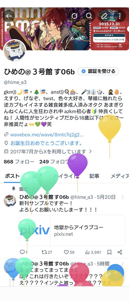 ひめの@3号館 す06b tweet media