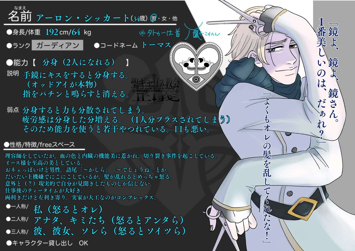 seigi_TL's tweet photo. 聖ギ NPC
＿＿＿＿＿＿＿＿＿＿＿＿
■13使徒（幹部）
■トーマス
（本名：アーロン・シッカート）
■能力： 分身
2人になれる
＿＿＿＿＿＿＿＿＿＿＿＿

「私が1番美しい、そうでしょう？」

#聖ギ_CS
#聖ギ_ガーディアン
#聖ギ_公式 https://t.co/uEpVsPcaKk