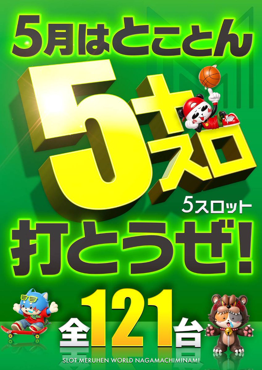 めかるんページ 深夜におはようございます🐰 本日5月30日(土)のナガメル案内