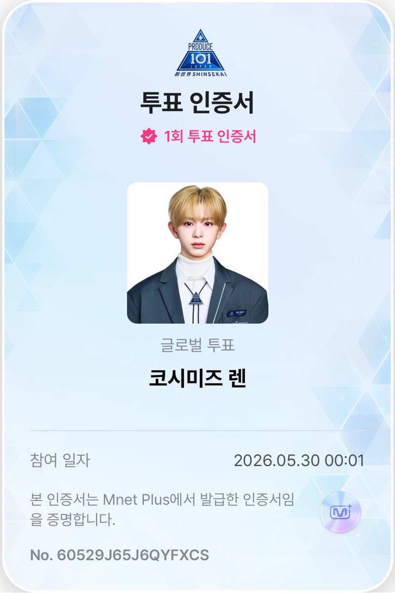 Kdaa_ee's tweet photo. 5.30 렌 살리기 투표완료
#코시미즈렌 #KOREN #小清水蓮
#PRODUCE101JAPAN新世界 #101SHINSEKAI https://t.co/oWDBTR7GpJ