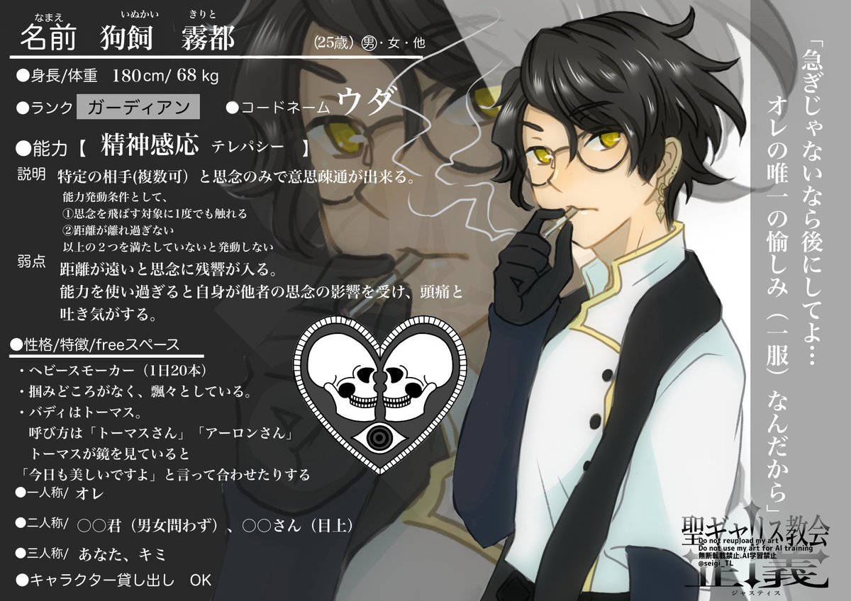 seigi_TL's tweet photo. 聖ギ NPC
＿＿＿＿＿＿＿＿＿＿＿＿
■13使徒（幹部）
■ウダ
（本名：狗飼 霧都）
■能力：精神感応
思念のみで意思疎通が出来る
＿＿＿＿＿＿＿＿＿＿＿＿

「とびっきりの怨嗟の残響、聞かせてあげようか？」

#聖ギ_CS
#聖ギ_ガーディアン
#聖ギ_公式 https://t.co/hbM1vULXMm