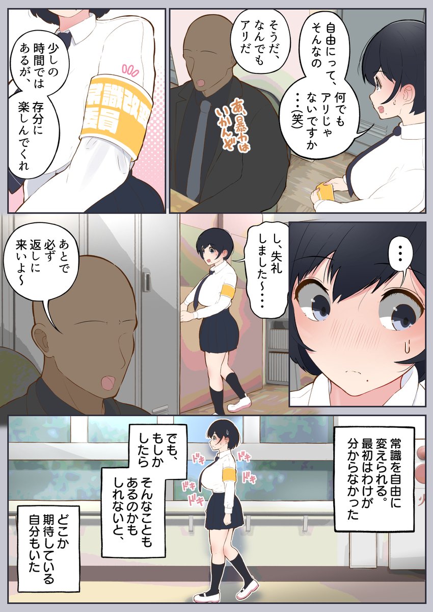 常識改変委員会 〜1日だけ常識を変えられる学校〜(しろのぶらうす)｜無料エロ漫画試し読み