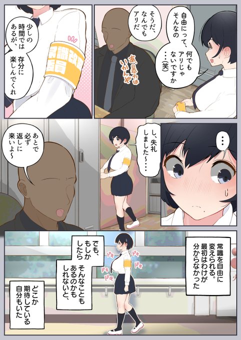 1日だけ常識改変が使えるようになった話(3/4)