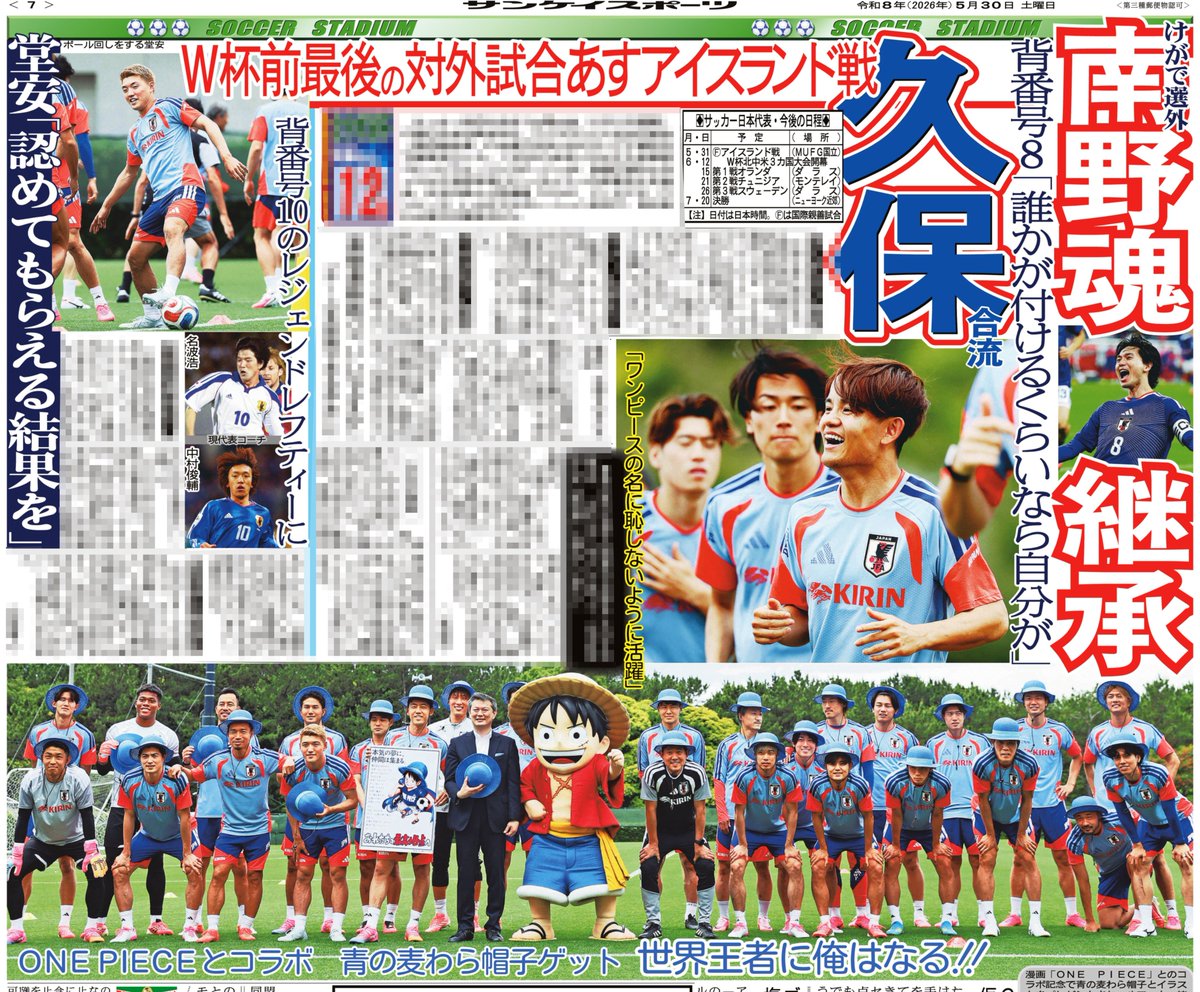 ⚽️サンスポ #サッカー日本代表 面⚽️ ╭━━━━━━━╮ 久保 南野