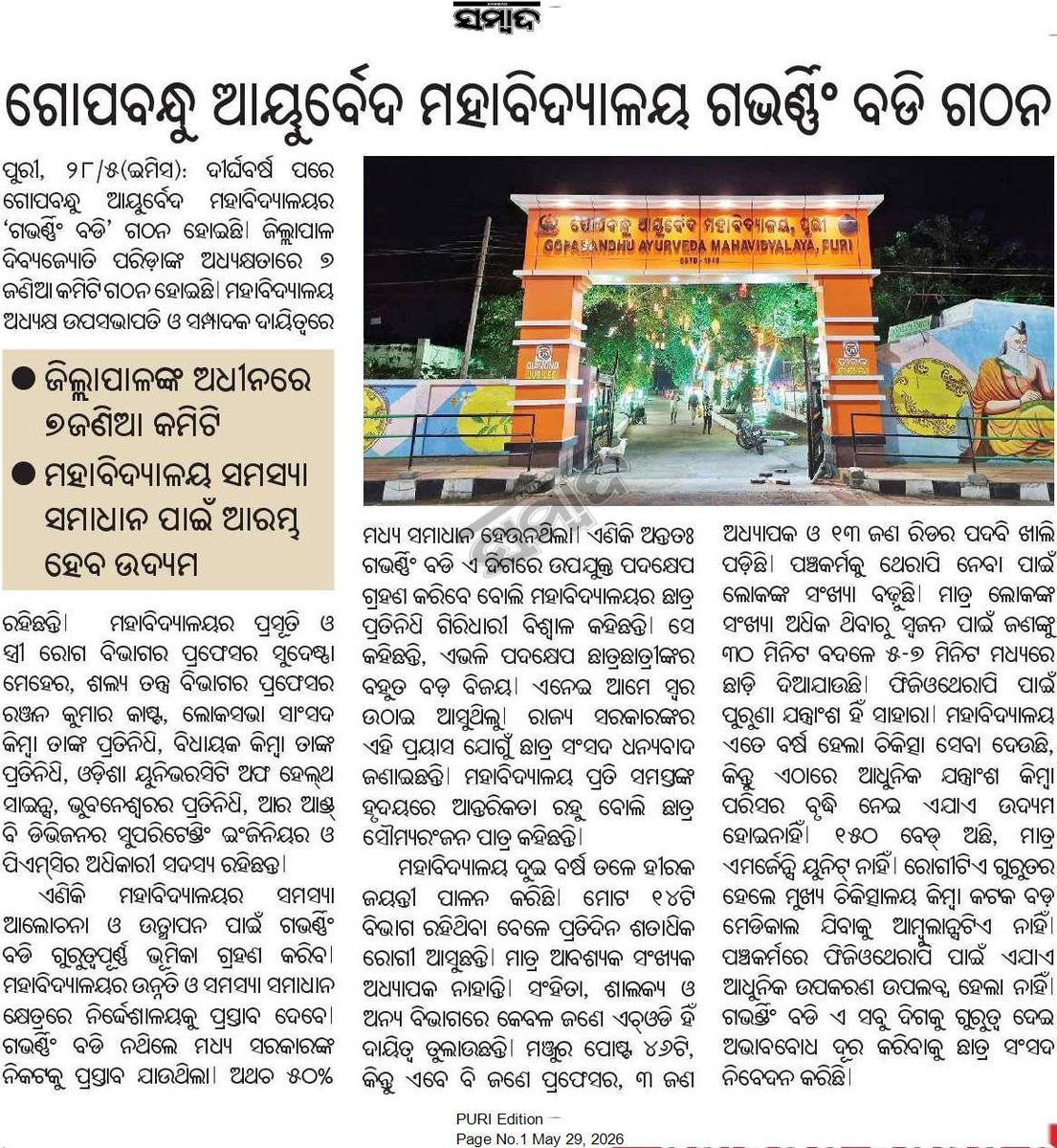 gam_puri's tweet photo. ଧନ୍ୟବାଦ ରାଜ୍ୟ ସରକାର 🙏 https://t.co/PMC8bVXaq8