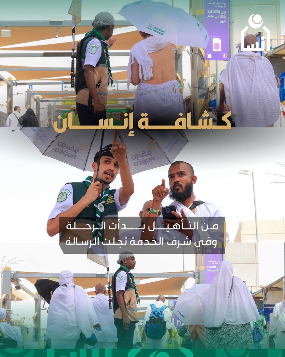 kshafa1's tweet photo. #السعودية | كشافة #إنسان يجسدون أسمى معاني المسؤولية في خدمة ضيوف الرحمن.
#حج_1447هـ https://t.co/w068eKRI1n